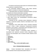 Referāts 'Бухгалтерский учет', 5.