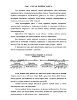 Referāts 'Бухгалтерский учет', 11.