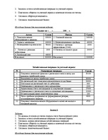 Referāts 'Бухгалтерский учет', 13.