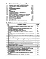 Referāts 'Бухгалтерский учет', 14.