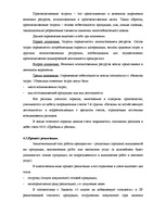Referāts 'Бухгалтерский учет', 17.