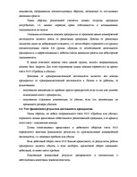 Referāts 'Бухгалтерский учет', 18.