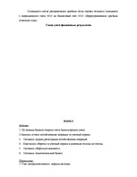 Referāts 'Бухгалтерский учет', 19.