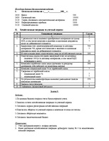 Referāts 'Бухгалтерский учет', 20.