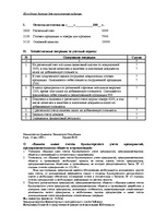 Referāts 'Бухгалтерский учет', 23.