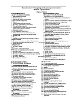 Referāts 'Бухгалтерский учет', 24.