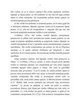 Referāts 'Hipotēkas skaidrojums', 5.