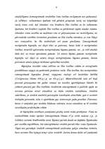 Referāts 'Hipotēkas skaidrojums', 8.