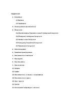 Referāts 'Микро и нано-технологии', 2.