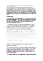 Referāts 'Микро и нано-технологии', 4.