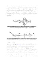 Referāts 'Микро и нано-технологии', 9.