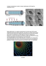 Referāts 'Микро и нано-технологии', 15.