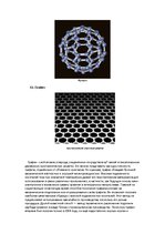 Referāts 'Микро и нано-технологии', 19.