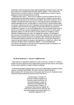 Referāts 'Микро и нано-технологии', 20.