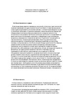 Referāts 'Микро и нано-технологии', 21.