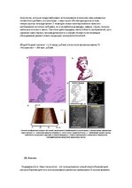 Referāts 'Микро и нано-технологии', 22.