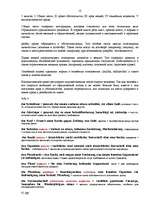 Konspekts 'Vācu valoda juristiem', 12.