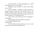 Referāts 'Drošības līdzeklis', 11.