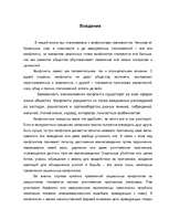 Referāts 'Конфликты', 2.