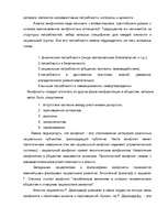 Referāts 'Конфликты', 5.