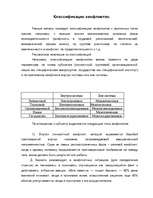 Referāts 'Конфликты', 7.