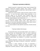Referāts 'Конфликты', 10.