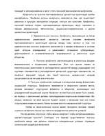 Referāts 'Конфликты', 14.