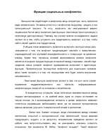 Referāts 'Конфликты', 17.