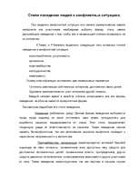 Referāts 'Конфликты', 19.