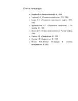 Referāts 'Конфликты', 23.