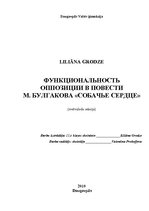 Referāts 'Функциональность оппозиции в повести Михаила Булгакова "Собачье сердце"', 1.