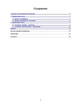 Referāts 'Функциональность оппозиции в повести Михаила Булгакова "Собачье сердце"', 2.