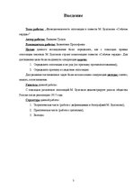 Referāts 'Функциональность оппозиции в повести Михаила Булгакова "Собачье сердце"', 3.