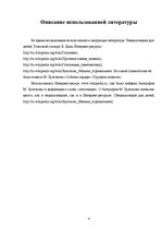 Referāts 'Функциональность оппозиции в повести Михаила Булгакова "Собачье сердце"', 4.