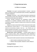 Referāts 'Функциональность оппозиции в повести Михаила Булгакова "Собачье сердце"', 5.