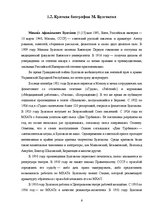 Referāts 'Функциональность оппозиции в повести Михаила Булгакова "Собачье сердце"', 6.