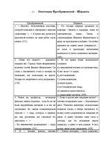 Referāts 'Функциональность оппозиции в повести Михаила Булгакова "Собачье сердце"', 10.