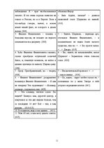 Referāts 'Функциональность оппозиции в повести Михаила Булгакова "Собачье сердце"', 11.