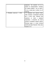 Referāts 'Функциональность оппозиции в повести Михаила Булгакова "Собачье сердце"', 16.