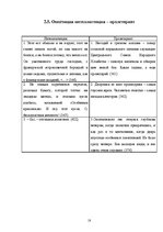 Referāts 'Функциональность оппозиции в повести Михаила Булгакова "Собачье сердце"', 18.