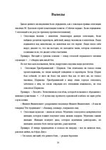 Referāts 'Функциональность оппозиции в повести Михаила Булгакова "Собачье сердце"', 20.