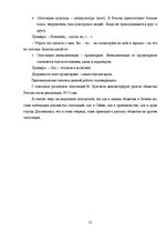 Referāts 'Функциональность оппозиции в повести Михаила Булгакова "Собачье сердце"', 21.