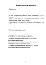 Referāts 'Функциональность оппозиции в повести Михаила Булгакова "Собачье сердце"', 22.