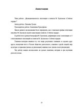 Referāts 'Функциональность оппозиции в повести Михаила Булгакова "Собачье сердце"', 23.