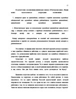 Referāts 'Реклама как объект авторского и информационного права', 12.