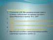 Prezentācija 'Eiropas valstu likumdošanas saskaņotās attīstības politika', 22.
