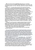 Konspekts '1938 год - судьбоносный год', 1.