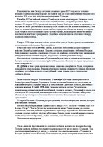 Konspekts '1938 год - судьбоносный год', 2.