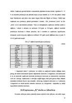 Referāts 'Konkurence. Konkurences nozīme uzņēmējdarbībā. SIA X darbība konkurējošā tirgū', 26.