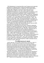 Referāts 'Германия', 3.